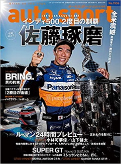 [雑誌] AUTOSPORT (オートスポーツ) No.1536
