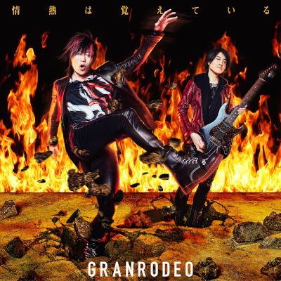 [Single] GRANRODEO – 情熱は覚えている [FLAC + MP3 320 / WEB]