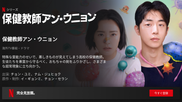 [ドラマ] 保健教師アン・ウニョン 第1シーズン 全6話 (2020) (WEBRIP)