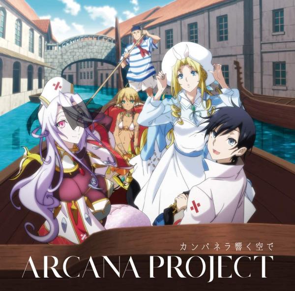 [Single] ARCANA PROJECT – カンパネラ響く空で (2020.09.09/MP3/RAR)