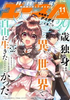[雑誌] 少年エース 2020年11月号