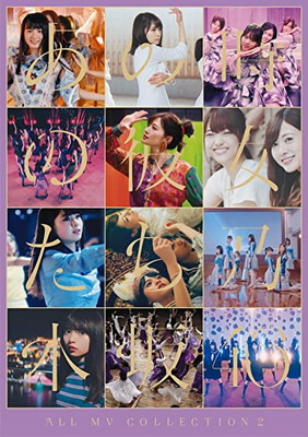 [MUSIC VIDEO] 乃木坂46 – ALL MV COLLECTION 2 〜あの時の彼女たち〜 (2020.09.09/MP4/RAR) (BDISO)