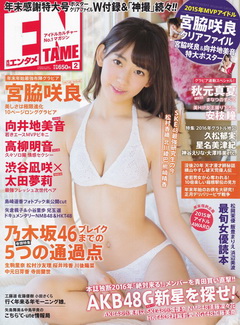 [雑誌] ENTAME(エンタメ) 2016.02 「グラビアのみ」
