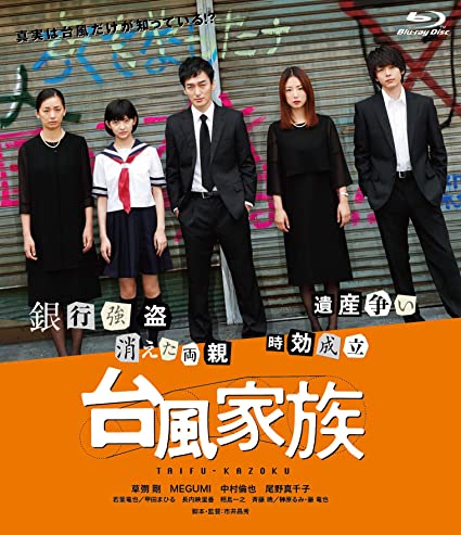 [MOVIES] 台風家族 / Typhoon Family (2019) (BDRIP)
