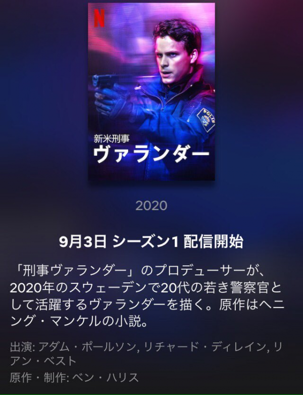[ドラマ] 新米刑事ヴァランダー 第1シーズン 全6話 (2020) (WEBRIP)