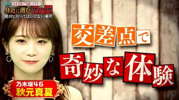 [TV-Variety] 200904 爆報! THE フライデー (秋元真夏)