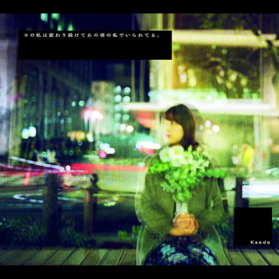 [Album] Kaede – 今の私は変わり続けてあの頃の私でいられてる。 [FLAC 24bit + MP3 320 / WEB]
