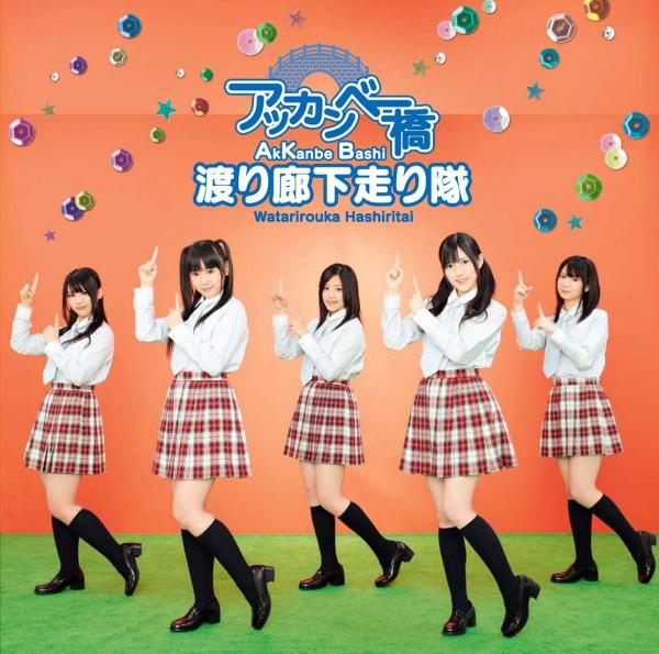 [MUSIC VIDEO] 渡り廊下走り隊7 – シングルV「アッカンベー橋」 (2010.03.17/MP4/RAR) (DVDISO)