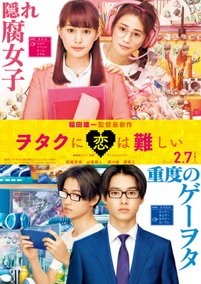 [MOVIES] ヲタクに恋は難しい (2020) (BDREMUX)