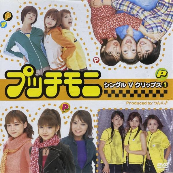 [MUSIC VIDEO] プッチモニ – プッチモニ シングルVクリップス(1) (2004.06.16/MP4/RAR) (DVDISO)