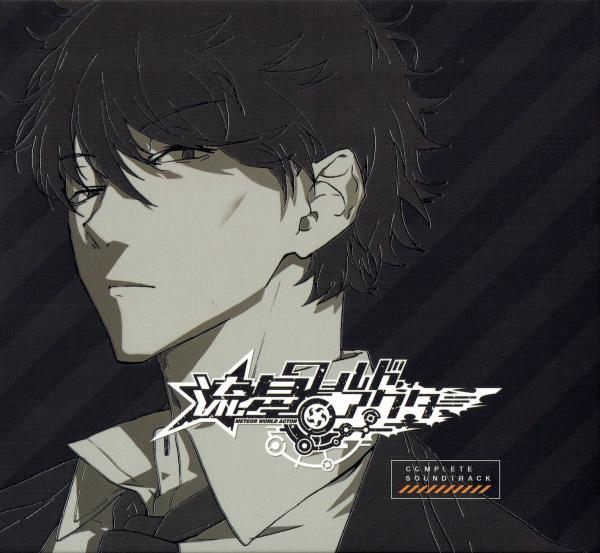 [Album] 流星ワールドアクター COMPLETE SOUNDTRACK (2019.12.31/MP3/RAR)