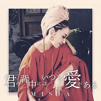 [Single] MISIA – 君の背中にはいつも愛がある (2020.09.16/MP3+Flac/RAR)