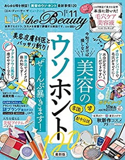 [雑誌] LDK the Beauty (エルディーケー ザ ビューティー) 2020年11月号