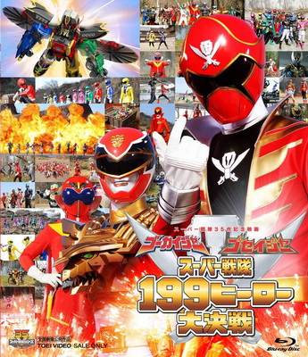 [MOVIES] ゴーカイジャー ゴセイジャー スーパー戦隊１９９ヒーロー大決戦 (2011) (BDMV)