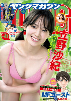 [雑誌] 週刊ヤングマガジン 2020年41号