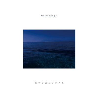[Album] Maison book girl – 海と宇宙の子供たち [FLAC + MP3 320 / CD]