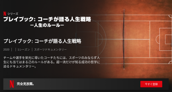 [ドラマ] プレイブック: コーチが語る人生戦略 第1シーズン 全5話 (2020) (WEBRIP)