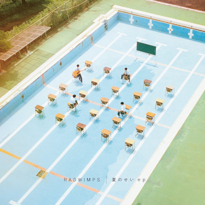 [Album] RADWIMPS – 夏のせい ep [FLAC 24bit / WEB]