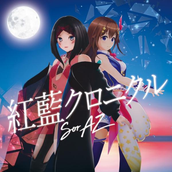[Single] SorAZ,TOKINOSORA & AZKi – 紅藍クロニクル (2020.09.22/MP3/RAR)