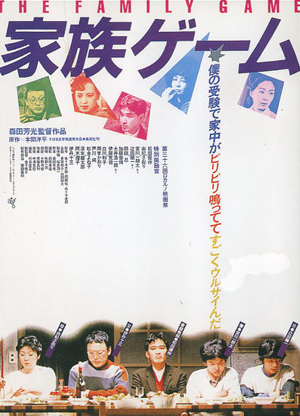 [MOVIES] 家族ゲーム  (1983) (BDRIP)