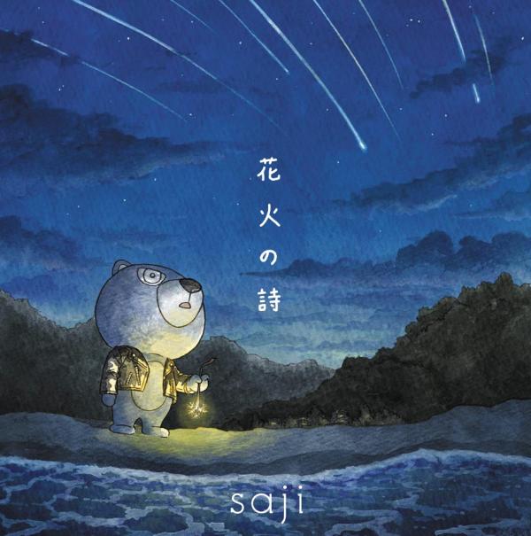 [Single] saji – 花火の詩 (2020.09.23/MP3/RAR)