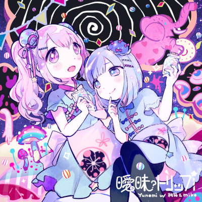 [Single] Yunomi – 曖昧トリップ (w/ 桃箱 & miko) [FLAC + MP3 320 / WEB]