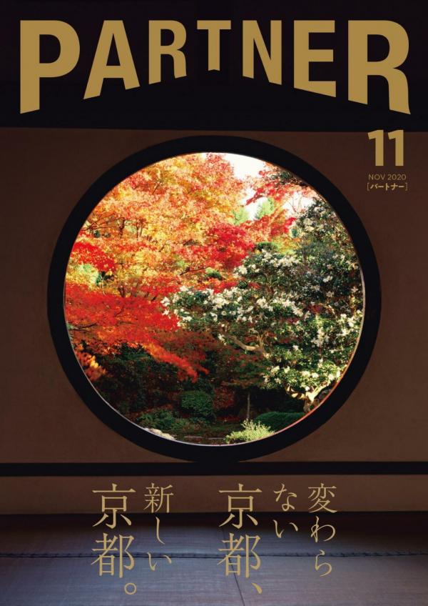 [雑誌] PARTNER 2020年11月号