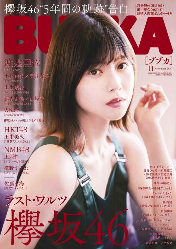 [BUBKA (ブブカ)] 2020.11 (横野すみれ)
