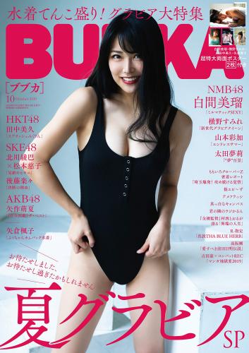[BUBKA (ブブカ)] 2019.10 (横野すみれ)