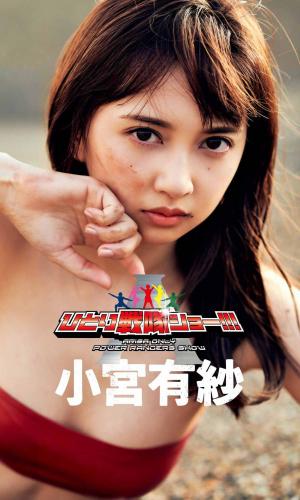 [Digital Weekly Photobook] Arisa Komiya 小宮有紗 – Solo squadron show!!! ひとり戦隊ショー！！！ (2020-07-20)