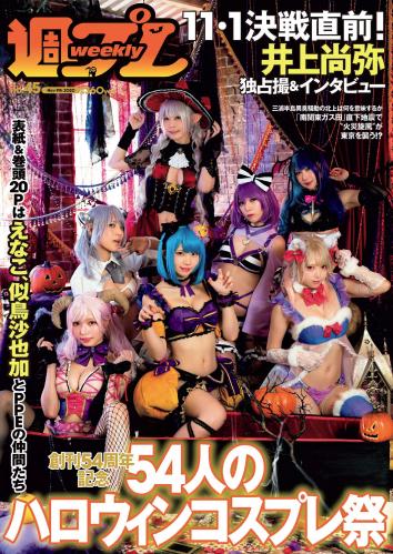 [雑誌] 週刊プレイボーイ 2020年45号 [Weekly Playboy 2020-45]