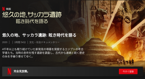[ドラマ] 悠久の地、サッカラ遺跡: 眩き時代を語る (WEBRIP)