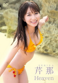 [DVDRIP] 芹那 Heaven [FORM-010] 2008.10.22