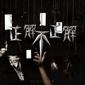 [Single] CIVILIAN – 正解不正解 [FLAC / 24bit Lossless / WEB] [2020.08.19]