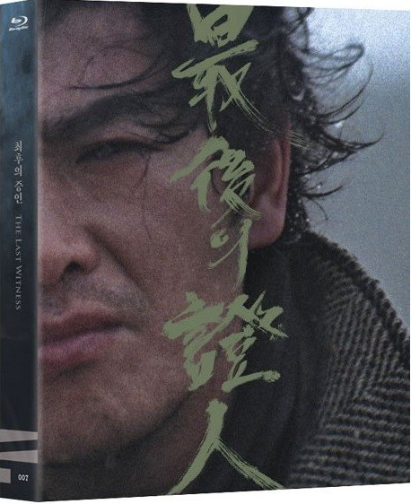 [MOVIES] 最後の証人 (BDRIP)
