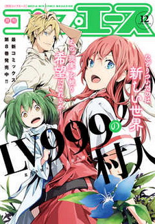 [雑誌] コンプエース 2020年12月号