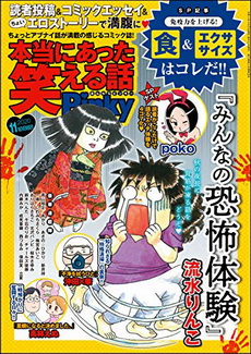 [雑誌] 本当にあった笑える話Pinky 2020年11月号