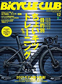 [雑誌] BiCYCLE CLUB (バイシクルクラブ) 2020年12月号