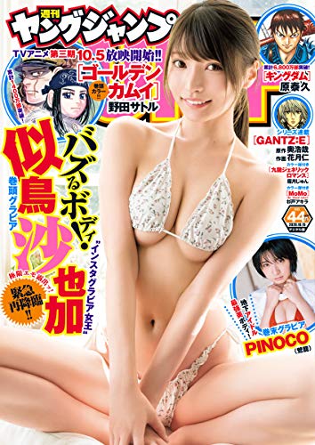 [雑誌] 週刊ヤングジャンプ 2020年44号 [Weekly Young Jump 2020-44]