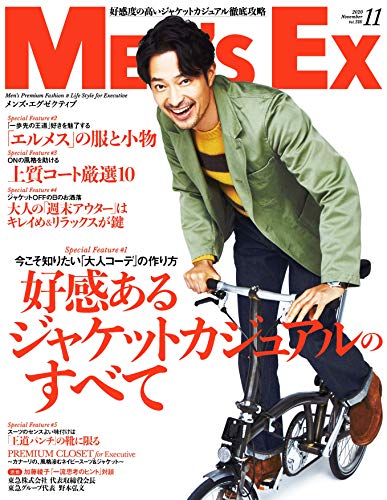 [雑誌] MEN’S EX (メンズ・イーエックス) 2020年11月号