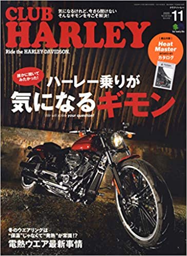 [雑誌] CLUB HARLEY (クラブハーレー) 2020年11月