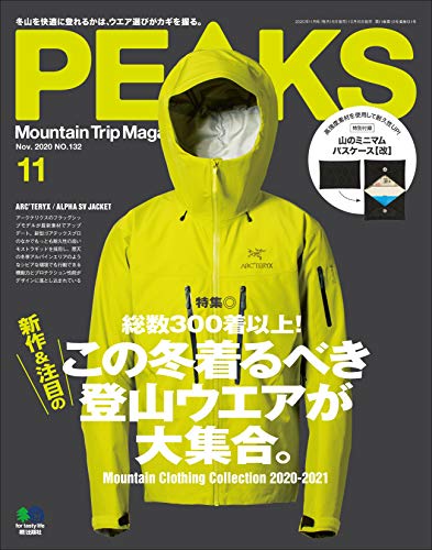 [雑誌] PEAKS (ピークス) 2020年10-11月