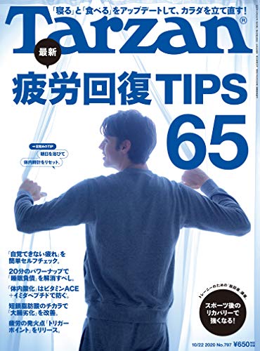 [雑誌] Tarzan (ターザン) Vol.797