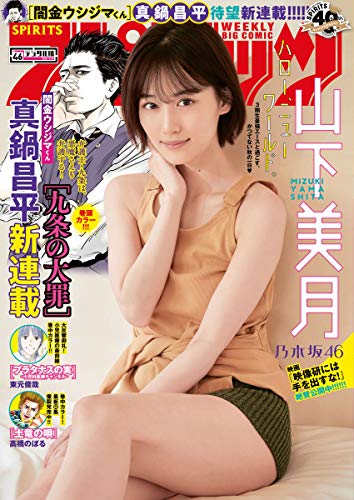[雑誌] 週刊スピリッツ 2020年46号 [Big Comic Spirits 2020-46]