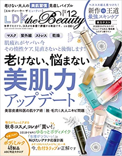[雑誌] LDK the Beauty (エルディーケー ザ ビューティー) 2020年11-12月号