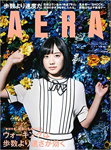 [雑誌] AERA 2020年10月12号
