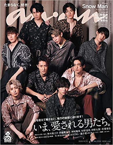 [雑誌] anan 2020年10月14日号
