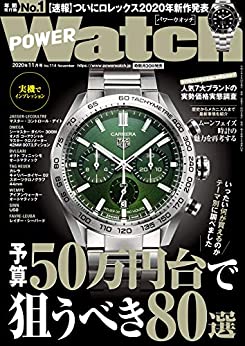 [雑誌] パワーウオッチ・ライブラリー 2020年11月号