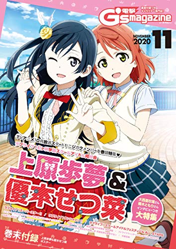 [雑誌] 【電子版】電撃G’s magazine 2020年11月号