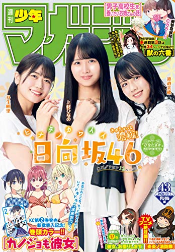 [雑誌] 週刊少年マガジン 2020年47号 [Weekly Shonen Magazine 2020-47]